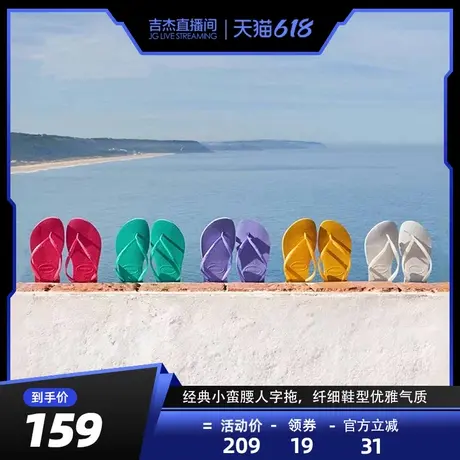 【吉杰】Havaianas哈唯纳Slim新款夹脚软底人字拖鞋外穿沙滩图片
