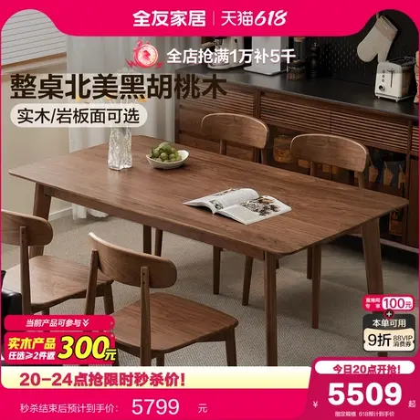 全友家居2025新款实木岩板餐桌客厅家用长方形黑胡桃木吃饭桌子商品大图