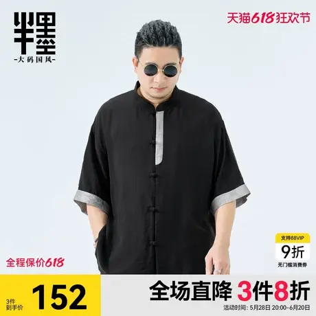 半墨新中式国风衬衫男短袖夏季胖子唐装宽松撞色拼接衬衣大码男装图片