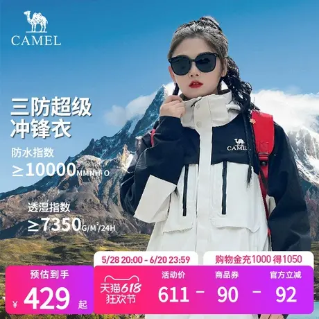 【赵昭仪同款】骆驼户外三合一冲锋衣男女款2025春季外套登山服商品大图