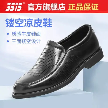 3515强人商务正装皮鞋男春夏通勤办公真皮打孔镂空透气牛皮凉鞋图片