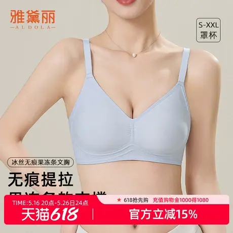 雅黛丽无痕内衣女聚拢小胸防下垂收副乳防外扩夏季薄款文胸罩2025商品大图