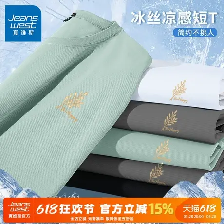 GV真维斯夏天短袖t恤男冰丝运动半袖男士夏季薄款透气冰感速干衣A图片