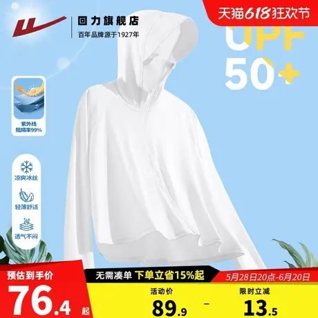 回力白色防晒服斗篷款女士冰丝连帽防晒衣夏大码透气防晒皮肤衣Z5商品大图