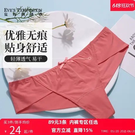 夏娃的诱惑女士内裤夏季薄款全棉纯棉裆舒适透气无痕中腰三角裤商品大图