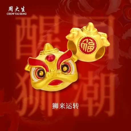 周大生足金珐琅舞狮头转运珠黄金节日送女友老婆生日纪念日礼物商品大图