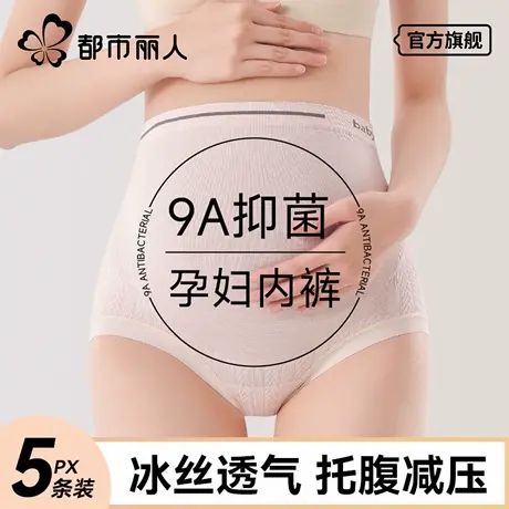 都市丽人孕妇内裤纯棉加长裆抑菌早中晚期高腰托腹大码无痕不夹臀图片