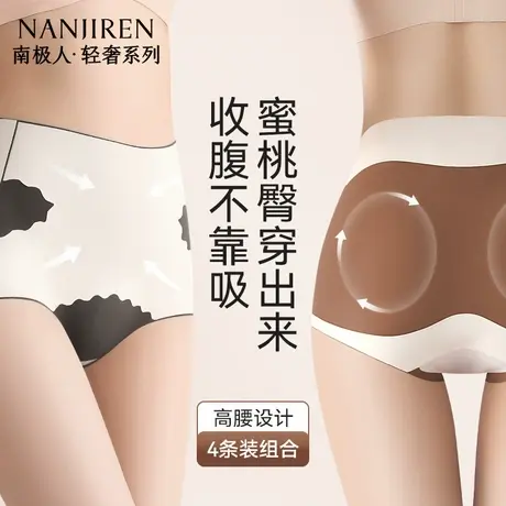 南极人内裤女高腰收腹收小肚子2025新强力束腰产后塑形无痕提臀裤图片