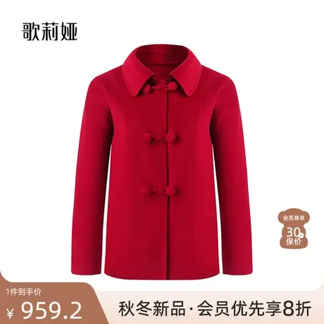 歌莉娅冬季新品高级感红色天丝羊毛双面呢翻领小香外套1BCC6E510图片