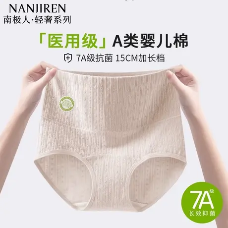 南极人内裤女士纯棉医用级7a抗菌高腰收腹加长裆女生全棉三角短裤商品大图