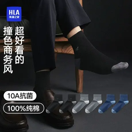 HLA/海澜之家男士精梳棉中筒袜商务简约抑菌柔软运动缓震袜袜子商品大图