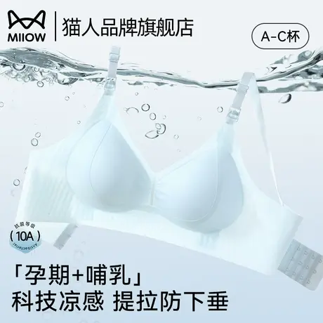 猫人孕妇哺乳内衣女夏薄款聚拢防下垂产后喂奶孕期专用凉感文胸罩商品大图