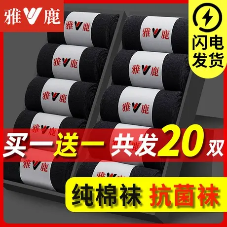 雅鹿袜子男士中筒纯棉吸汗透气薄款短袜春夏季长袜黑色商务男袜商品大图