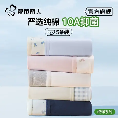都市丽人内裤女生纯棉抗菌全棉裆夏薄款2025新款中腰透气三角短裤商品大图