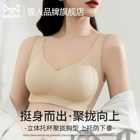 猫人调整型内衣女小胸聚拢收副乳防下垂无痕无钢圈运动舒适文胸罩商品大图