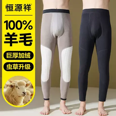 恒源祥加绒加厚保暖裤男士100%羊毛填充护膝打底抗菌秋裤线裤冬季图片