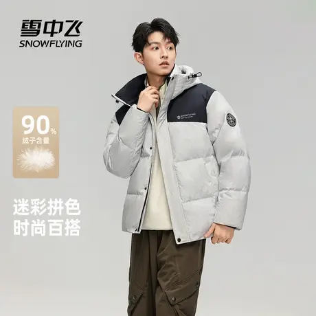 雪中飞2025冬新款连帽羽绒服男士立领撞色暗花户外时尚运动保暖商品大图