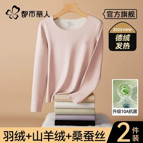 都市丽人保暖内衣上衣女士无痕修身发热加厚加绒德秋衣冬季打底衫图片