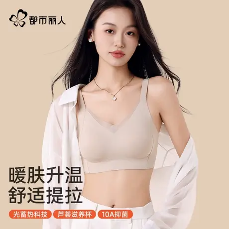 都市丽人内衣女芦荟滋养暖肤升温秋冬款10A抑菌提拉拖高聚拢文胸商品大图