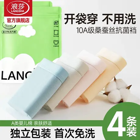 浪莎首次免洗内裤女纯棉10A抗菌秋冬薄款中腰桑蚕丝新款女士内裤商品大图