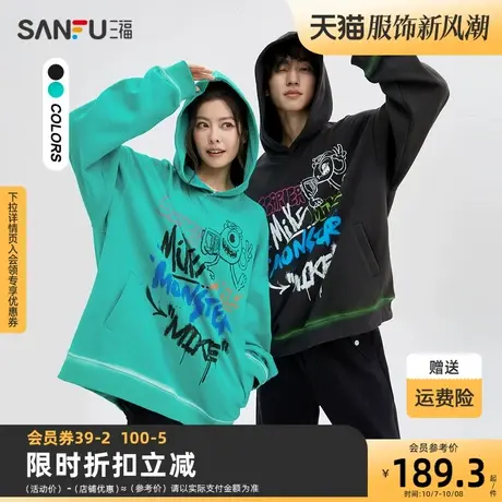 【怪兽大学联名】三福2023冬男士潮流喷漆连帽重磅卫衣477072商品大图