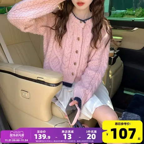 唐狮2023早秋新款撞色边设计温柔绞花开衫外套韩系甜美风毛衣PO图片