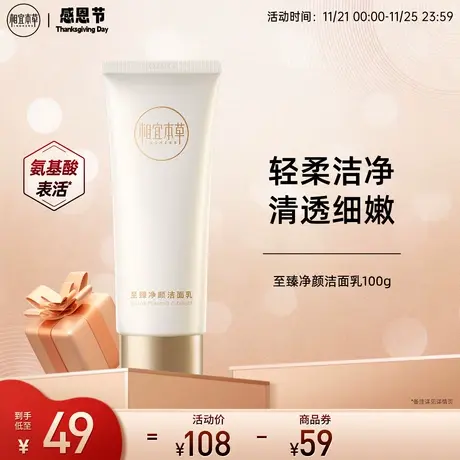 相宜本草至臻净颜洁面乳轻柔洁净清透细嫩清洁舒适不紧绷氨基酸商品大图