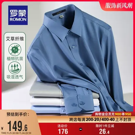【艾草纤维抗菌】罗蒙男士商务休闲长袖衬衫2024春季纯色工装衬衣图片