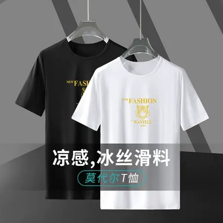 莫代尔白色t恤男短袖速干圆领上衣服夏季冰丝凉感半袖虎头体恤衫商品大图