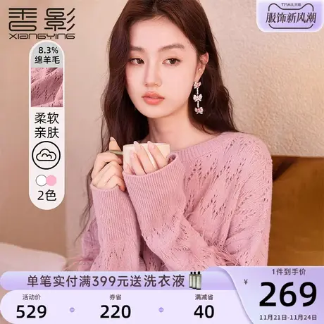 香影粉色镂空针织衫女2023秋冬新款钉珠羽毛套头设计感慵懒风毛衣商品大图