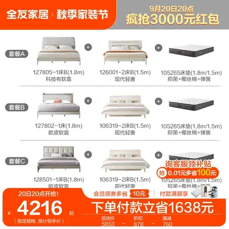 【轻奢双卧套装】全友家居布艺床卧室板式床带床垫组合127805图片