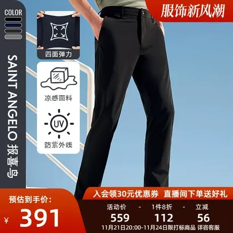 【凉感四面弹】报喜鸟夏季男休闲裤防紫外线裤子凉感男士裤子图片