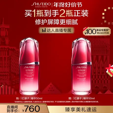 【烈儿宝贝直播间】资生堂红腰子精华紧致修护维稳保湿商品大图