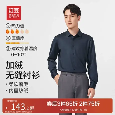 红豆加绒无缝针织长袖衬衫男士2024春秋薄绒舒适弹力保暖衬衣商品大图