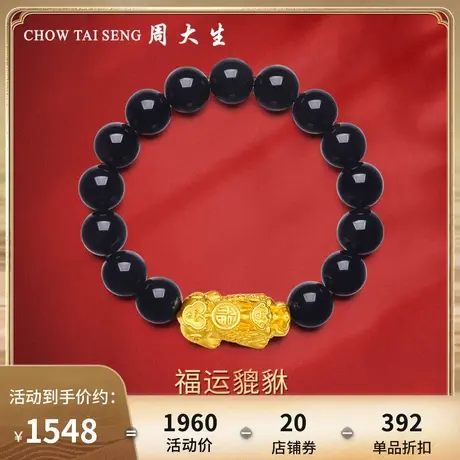 周大生黄金转运珠3D硬金足金招财貔貅黑曜石手链男送男友爸爸女友图片