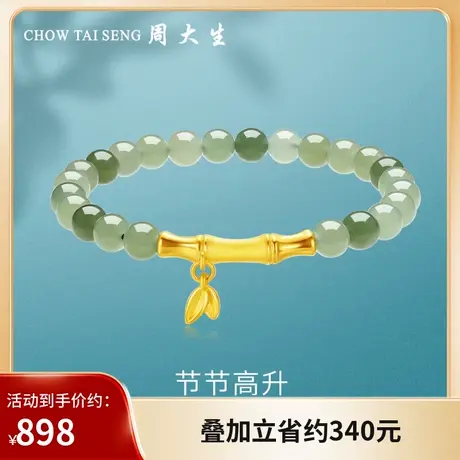 周大生黄金竹节手串女足金和田玉手链金竹报喜送女友妈妈生日礼物图片
