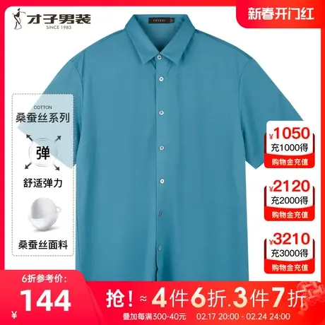 【商场同款】才子男装桑蚕丝短袖衬衫2023夏季新款爽滑透气衬衣图片