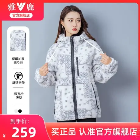 雅鹿2024春季新款摇粒绒外套女时尚休闲宽松仿羊羔毛提花连帽上衣图片