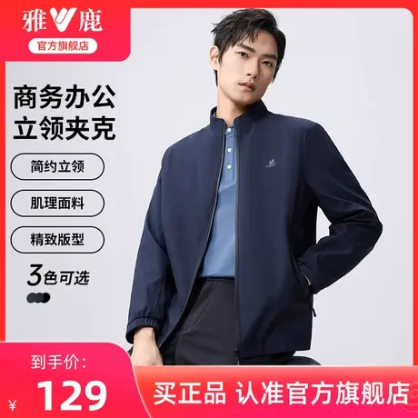 【条纹提花】雅鹿商务立领夹克男2024年春季新款休闲防风外套茄克商品大图