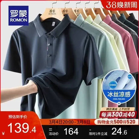 【冰丝高弹+5A抗菌】罗蒙男士短袖T恤2024夏季新款时尚翻领POLO衫商品大图