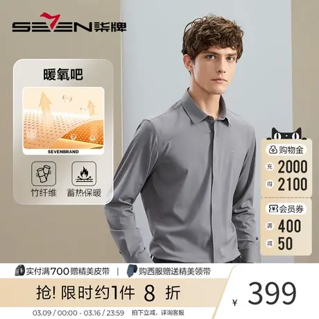 【暖氧吧竹纤维】柒牌长袖衬衫男2023秋季新款商务休闲翻领衬衣商品大图