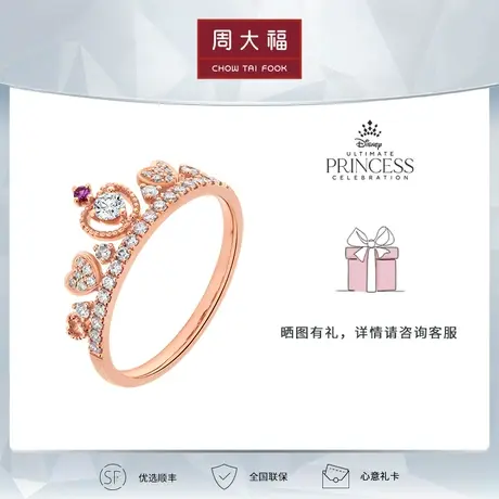 周大福钻石迪士尼公主系列18k金白雪公主皇冠戒U189368图片