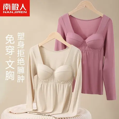 南极人保暖内衣女士带胸垫发热秋衣修身美体加绒加厚冬外穿打底衫图片