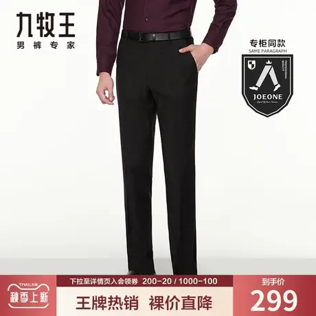 【专柜同款】九牧王西裤男秋季中青年商务正装垂感净面黑色长裤子商品大图