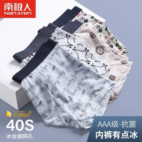 南极人男士内裤男冰丝超薄款抗菌平角裤夏季透气潮流男生四角短裤图片