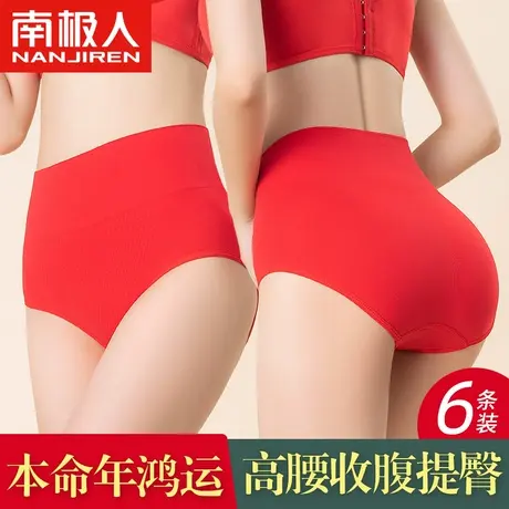 南极人本命年内裤女士高腰纯棉裆大红色兔年结婚收腹提臀三角短裤商品大图