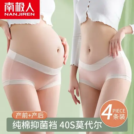 南极人孕妇内裤纯棉裆抗菌怀孕期孕早中晚期低腰托腹莫代尔三角裤商品大图