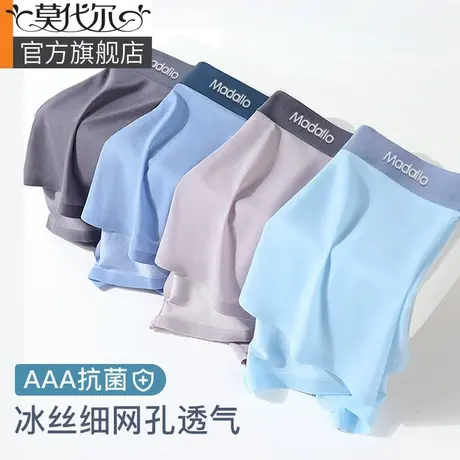 莫代尔内裤男士冰丝内裤男生夏季薄款抗菌档无痕透气大码四角短裤商品大图