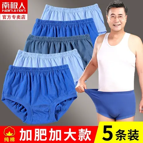 老年人内裤男款爸爸短裤纯棉中老年男士全棉男内裤爷爷老式底裤头图片