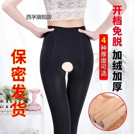 开档打底裤女士外穿免脱开裆丝袜加绒加厚秋冬季大开口性感连裤袜图片